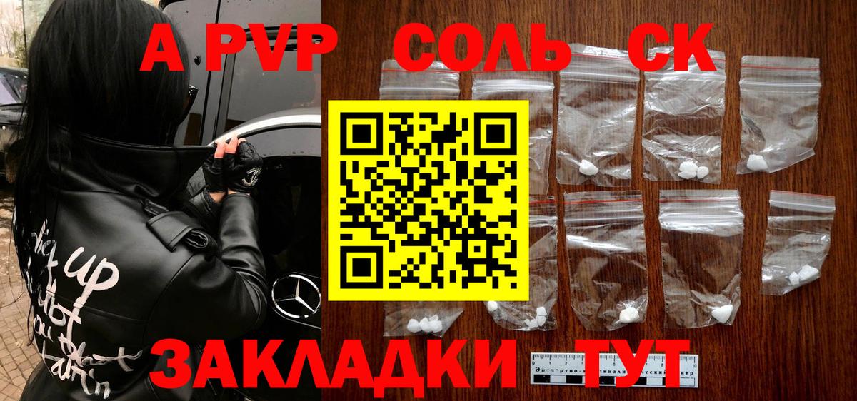 A-PVP кристаллы Советская Гавань