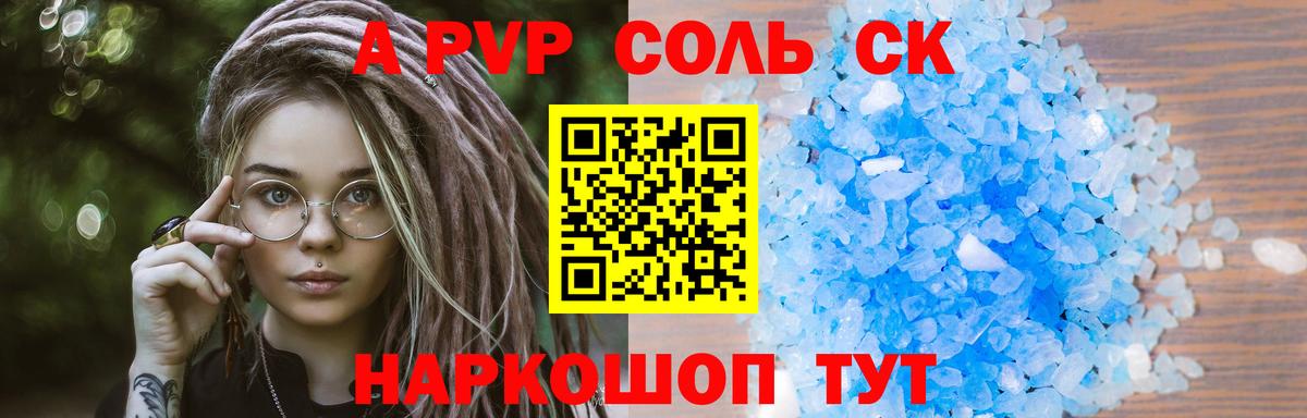 Alpha-PVP СК  цена наркотик  Вход с VPN  Советская Гавань  Alpha PVP Crystall  A-PVP крисы CK 