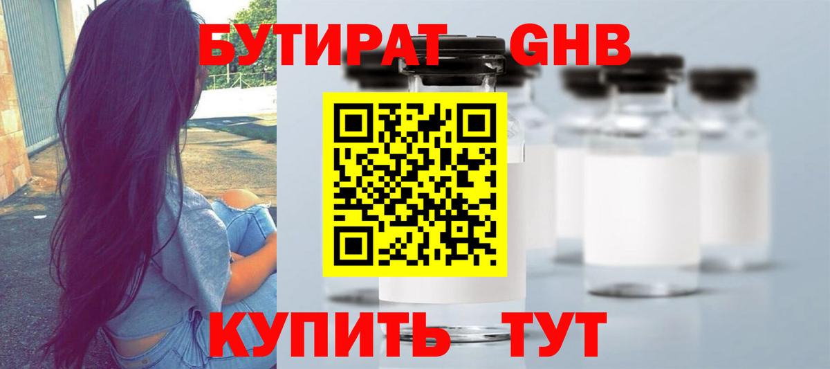 Бутират  БУТИРАТ BDO  Вход с VPN  Советская Гавань 