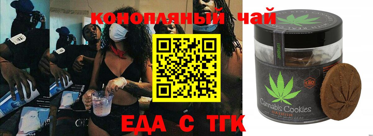 Печенье с ТГК марихуана Советская Гавань