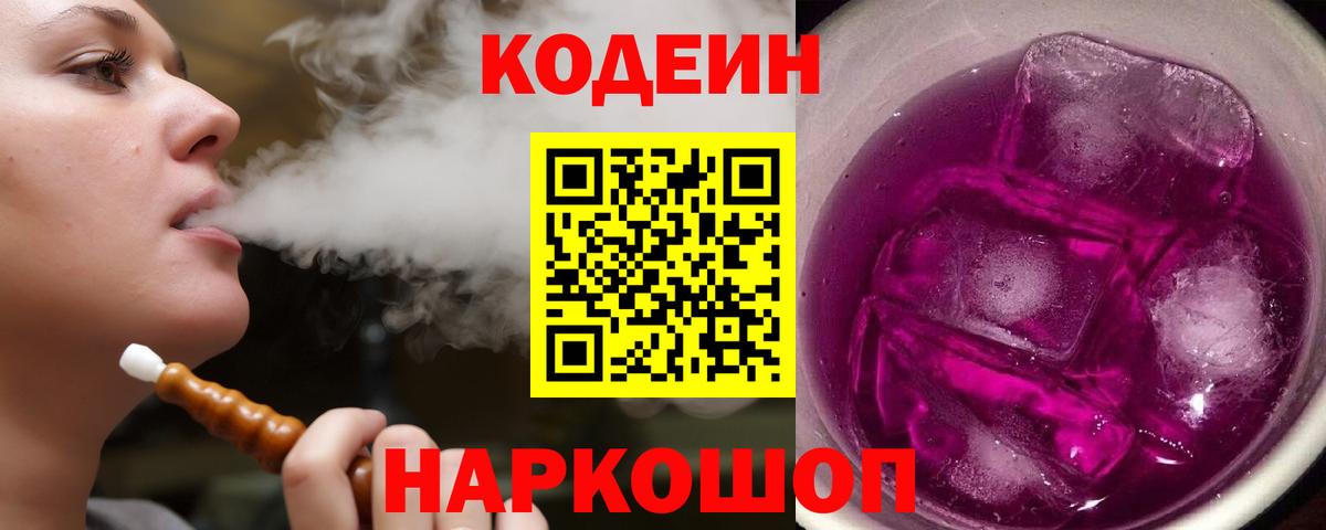 Кодеиновый сироп Lean напиток Lean (лин) Советская Гавань