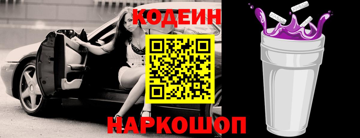 Советская Гавань  Кодеин напиток Lean (лин)  Вход с VPN  Кодеин Purple Drank 