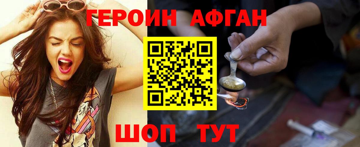 Героин  ГЕРОИН хмурый  Вход с VPN  Советская Гавань 