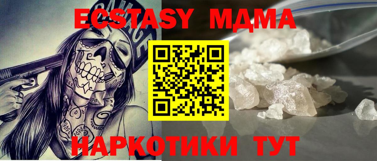 МДМА crystal Советская Гавань