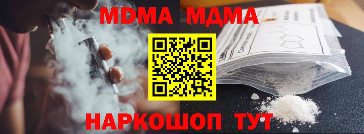 Советская Гавань  МДМА crystal  Вход с VPN  MDMA crystal 