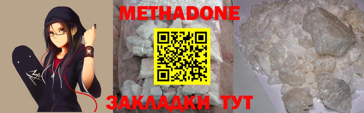 Советская Гавань  Метадон methadone  Вход с VPN  Метадон мёд 